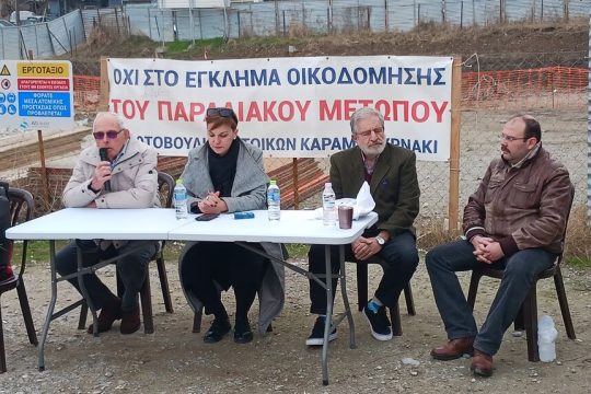 Συνέντευξη τύπου πέντε συλλόγων της Καλαμαριάς κατα της οικοδόμησης του παραλιακού μετώπου
